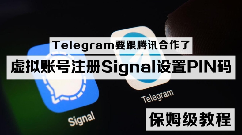 Signal官网推出中文翻译计划｜下载界面 crowdsourcing