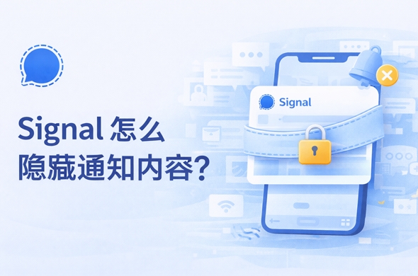 Signal最新版本下载：2025年更新功能与安装指南